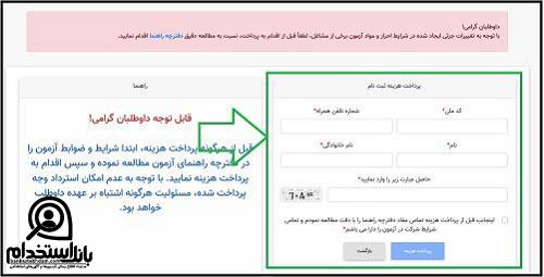آزمون استخدامی قوه قضاییه 1402
